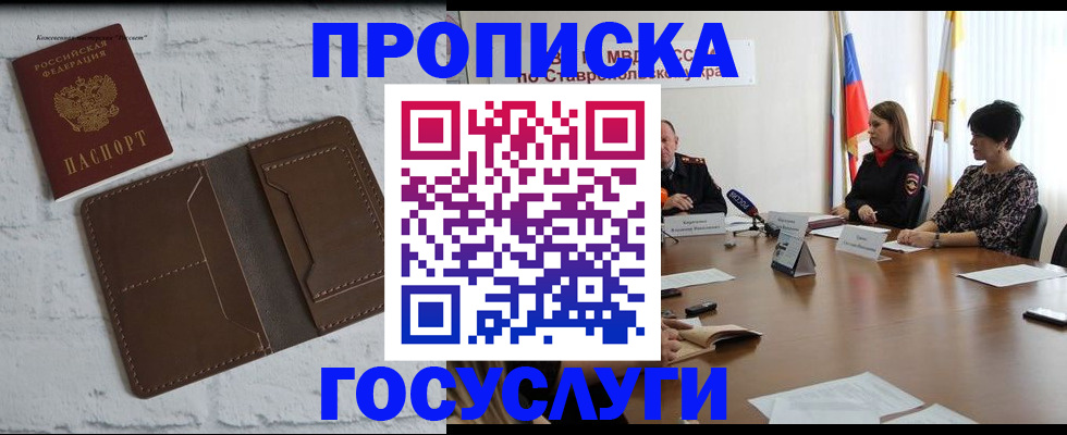 прописка законно в Уржуме